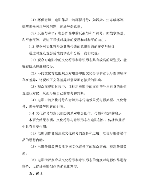 电影中的文化符号与意识形态