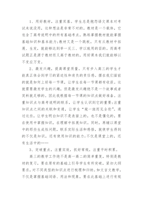 高三语文上期教学工作计划.docx