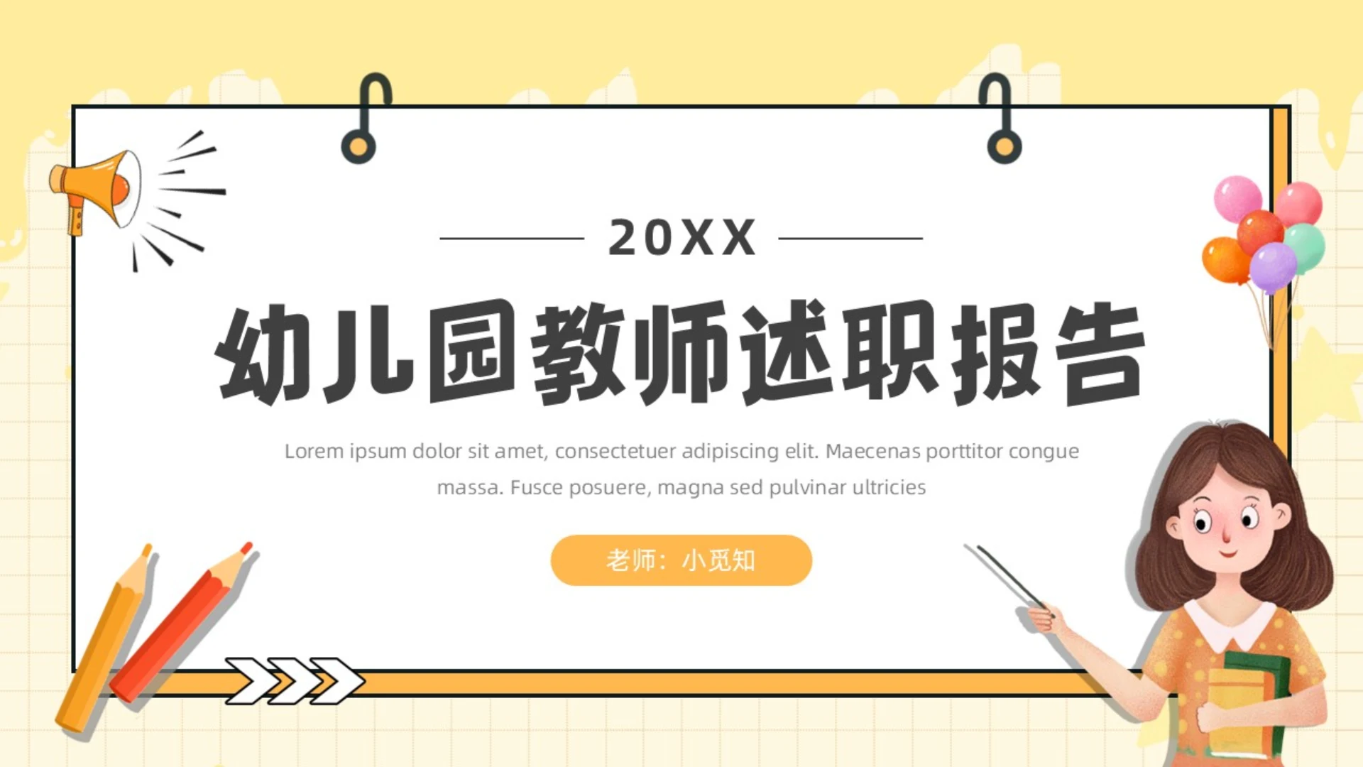 黄色可爱卡通风幼儿园教师述职报告通用PPT模板
