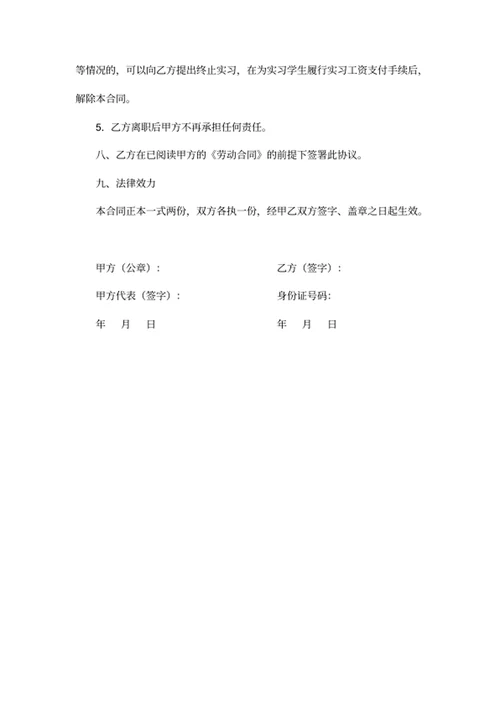 劳动合同