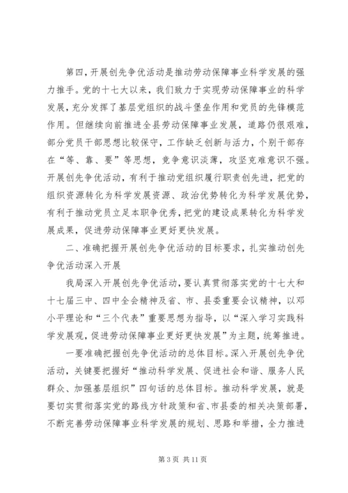 创先争优活动动员会领导讲话.docx