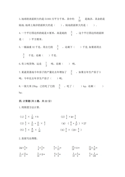 北京版六年级上册数学第一单元 分数乘法 测试卷（真题汇编）.docx