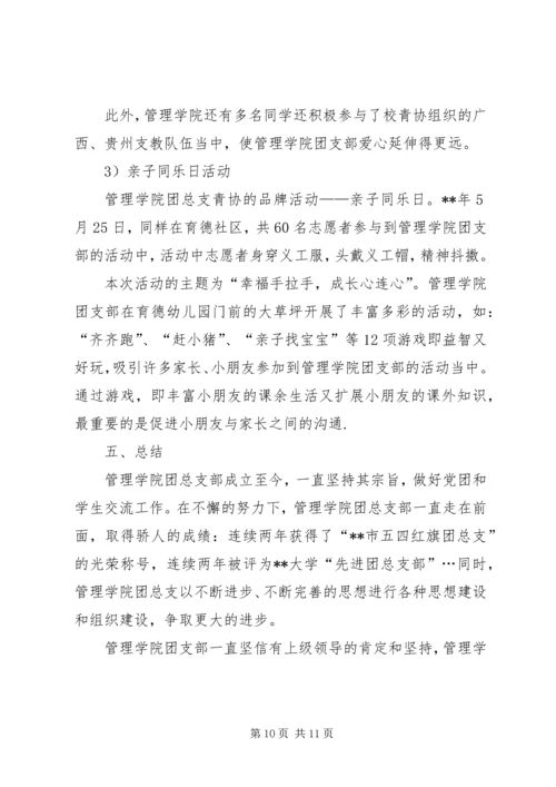 学院先进党支部事迹材料 (2).docx