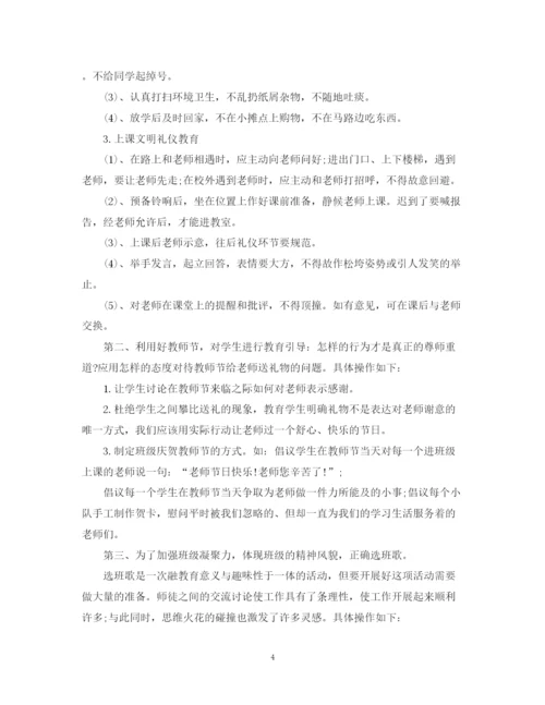 精编之高中班主任工作计划精选新学期5篇参考范文.docx