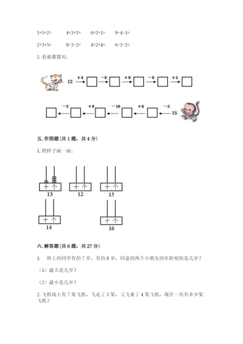 小学数学试卷一年级上册数学期末测试卷及参考答案【培优b卷】.docx