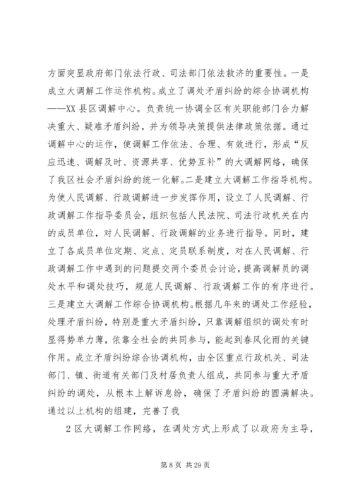 人民调解经验材料精编.docx