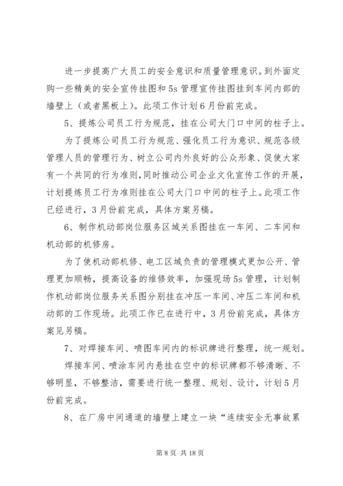 公司企业文化建设方案.docx