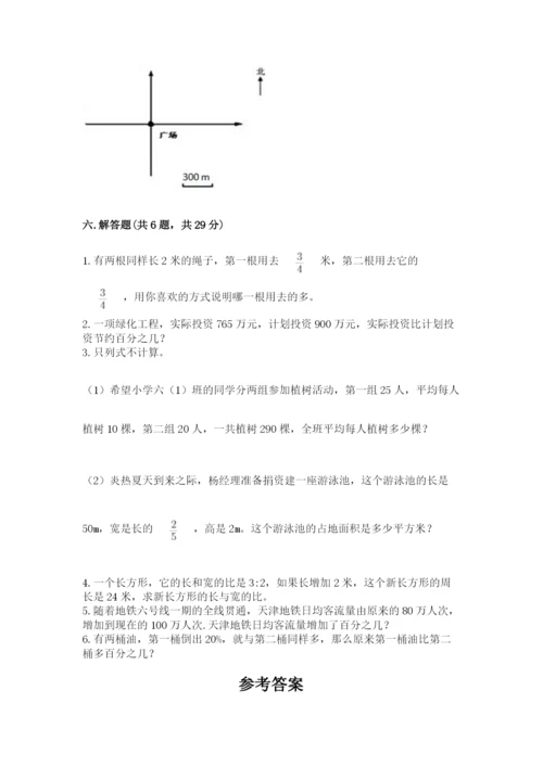 2022人教版六年级上册数学期末卷附参考答案【典型题】.docx