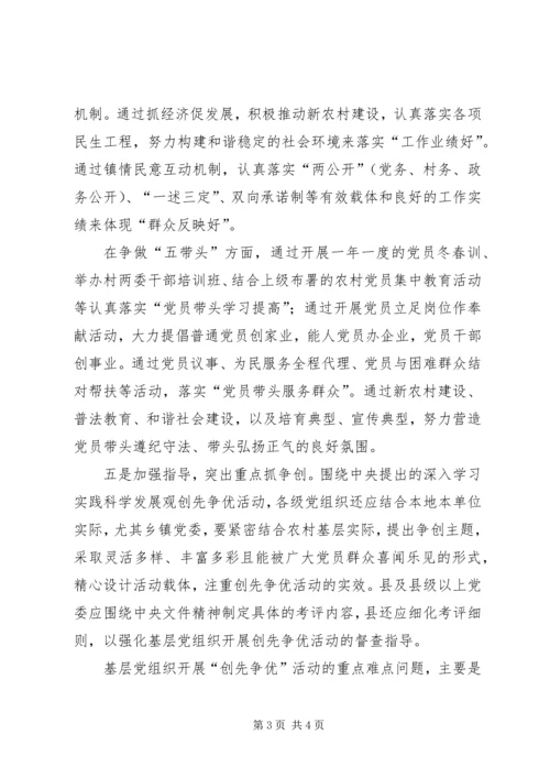 基层党组织创先争优活动学习心得体会 (2).docx