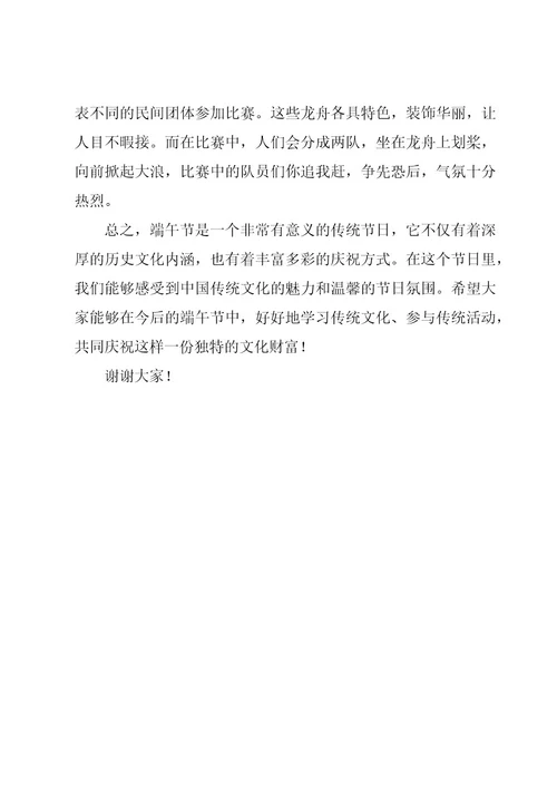 小学个人端午节演讲稿
