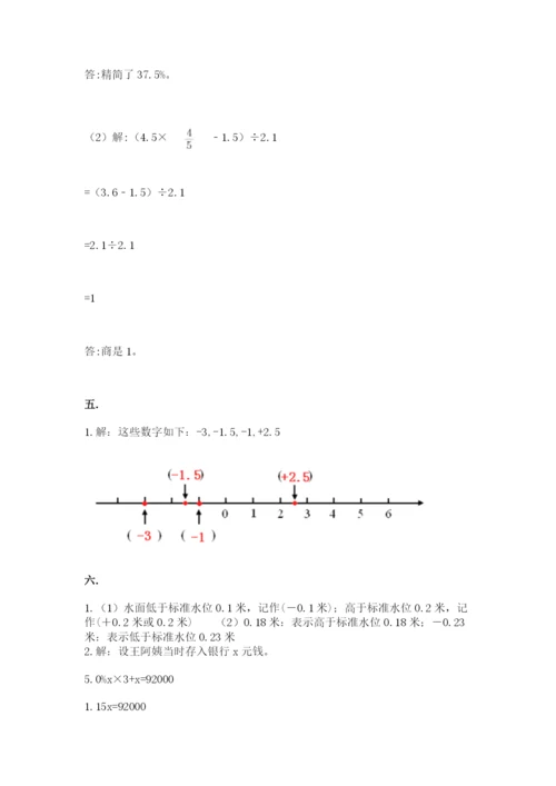 青岛版数学小升初模拟试卷含答案（研优卷）.docx