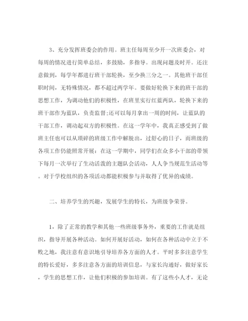 精编之小学四年级下学期班主任个人工作总结范文字2).docx