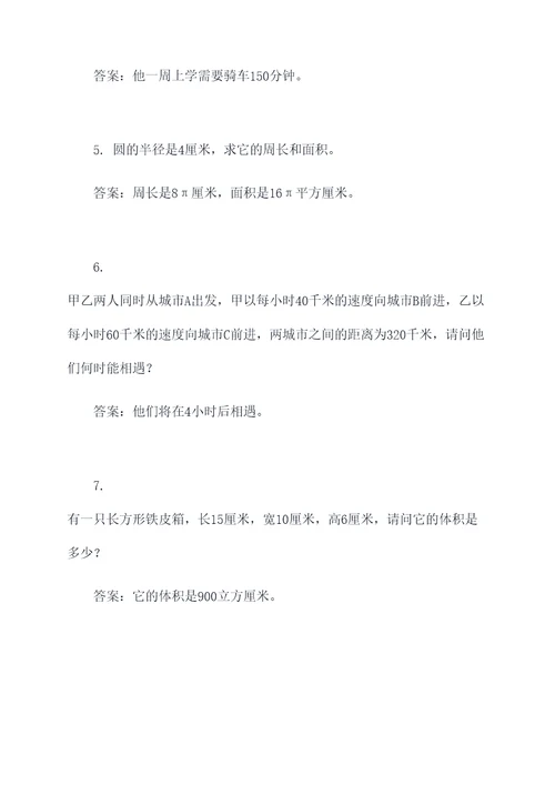 数学五年级下册难做应用题