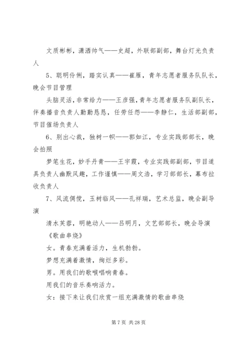 同梦齐缘,主持词.docx