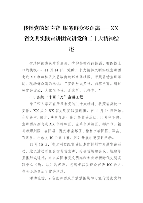 【情况报告】学习贯彻党的二十大精神综述-10篇.docx