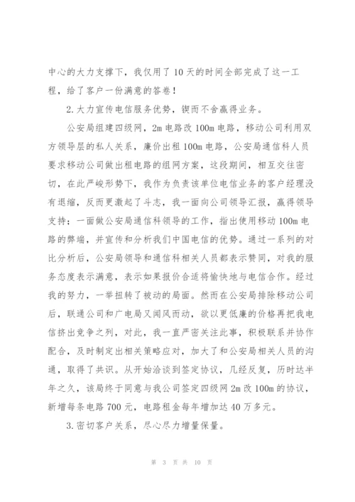 客户经理个人年度总结范文.docx