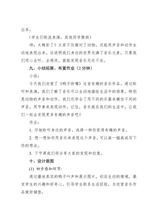 【人教版】（2012）音乐二年级上册4.2 欣赏 鸭子拌嘴（片段） 教案