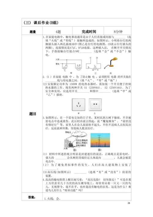 人教版九下《生活用电》大单元作业设计