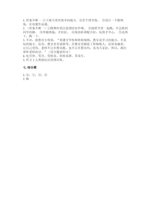 最新部编版二年级上册道德与法治期中测试卷含答案下载.docx