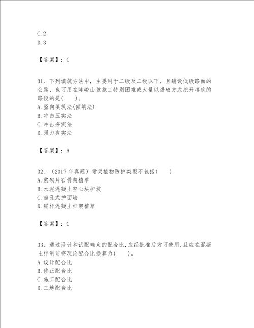 一级建造师之一建公路工程实务题库有一套