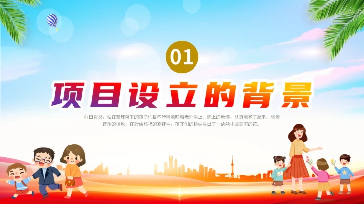 展板简约卡通插画学校老师教学偏远地区教育计划课件说课活动模板公益