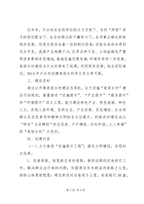 XX村美丽乡村建设实施方案.docx