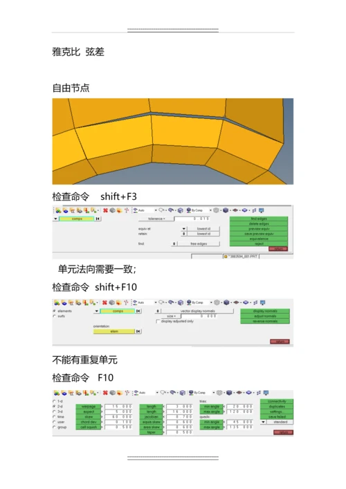 Hypermesh前处理建模技巧.docx