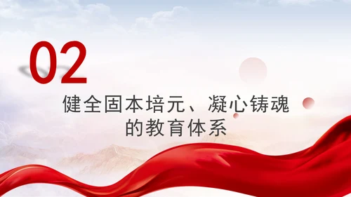 深化党的建设制度改革健全全面从严治党体系专题党课PPT