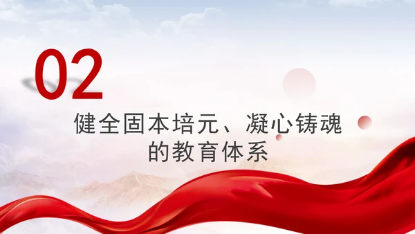 深化党的建设制度改革健全全面从严治党体系专题党课PPT
