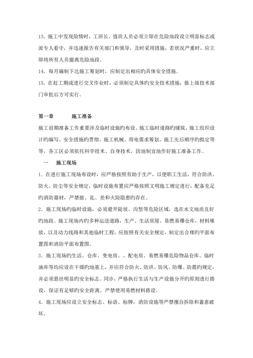 公路综合施工安全重点技术交底资料.docx