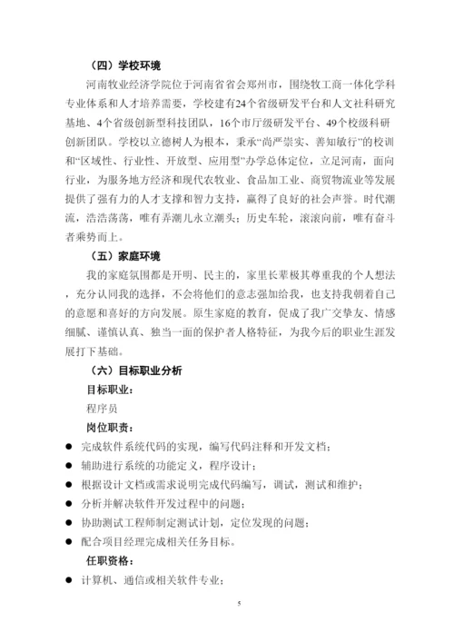 11页4800字数据科学与大数据技术专业职业生涯规划.docx