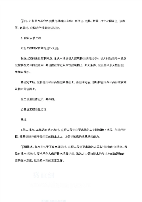 景观绿化工程监理细则