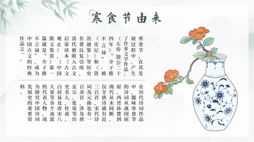 绿色中国风传统节日之寒食节带内容PPT模板