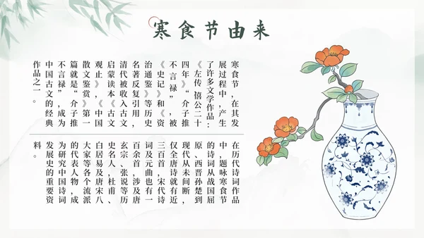 绿色中国风传统节日之寒食节带内容PPT模板