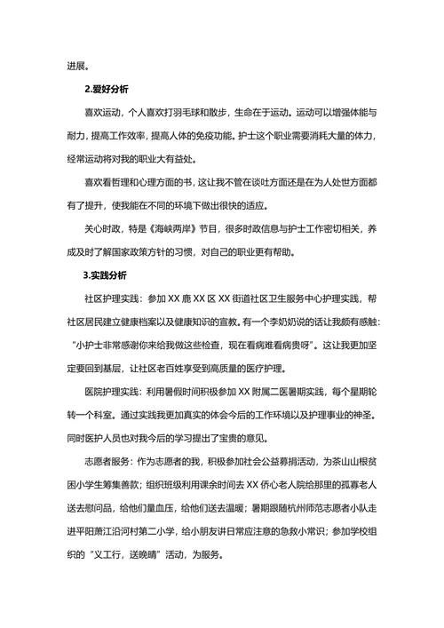 护理专业职业生涯规划书