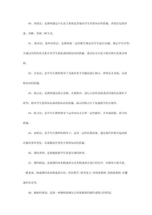 2023年辽宁省特岗教师考试教育学名词解释归纳.docx