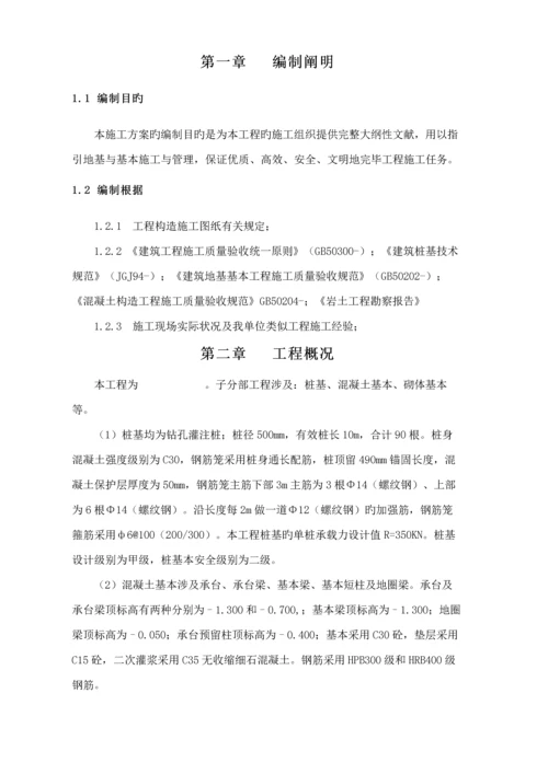 地基与基础综合施工专题方案.docx