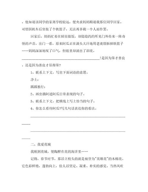 最新小学三年级语文阅读理解练习题范文优选