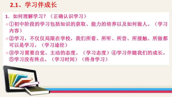 七年级道德与法治期末专题复习课件1 ——新阶段  学习与成长（40张PPT）