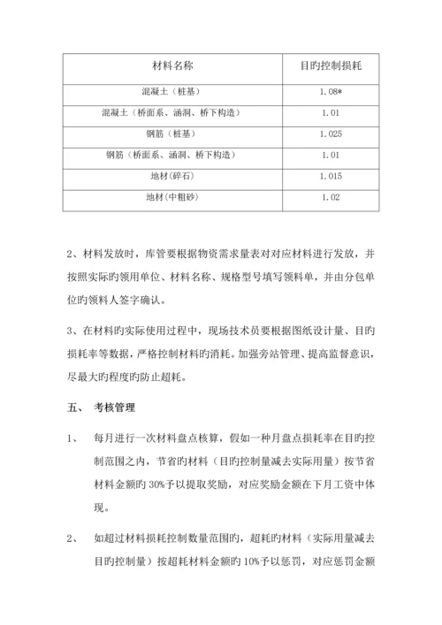 项目物资管理责任书.docx