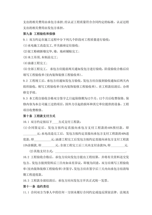 工装项目装修合同