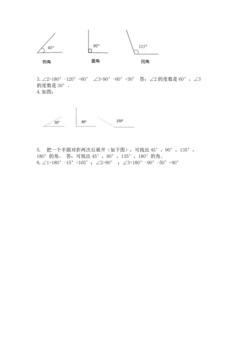 冀教版四年级上册数学第四单元 线和角 测试卷精品带答案.docx