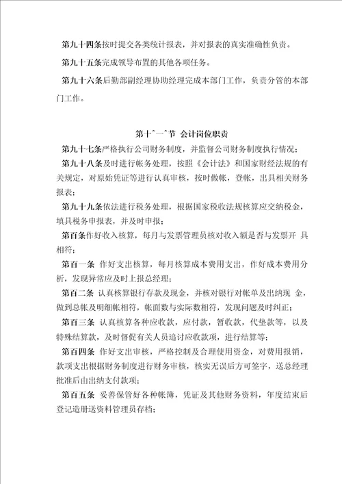 道路清扫保洁岗位职责