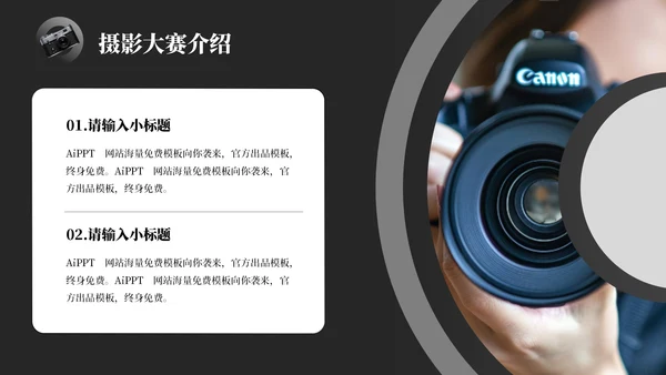 黑色商务风校园风光摄影大赛活动