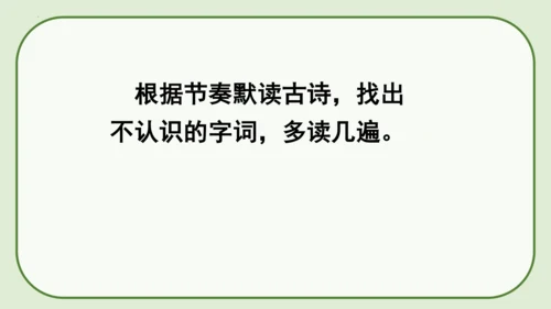 《19 古诗二首+敕勒歌》课件
