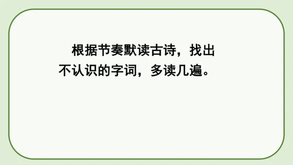 《19 古诗二首+敕勒歌》课件