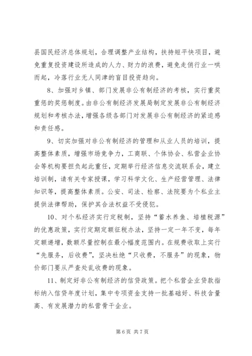 关于XX县非公有制经济的调查.docx