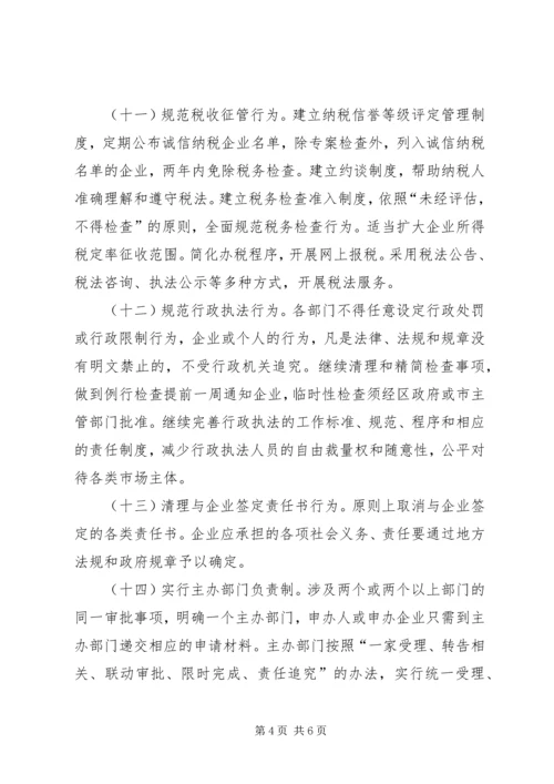 关于优化发展环境的意见 (6).docx