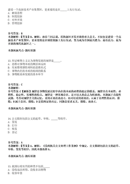 2021年辽宁葫芦岛市龙港区招考聘用工作人员冲刺卷第八期带答案解析