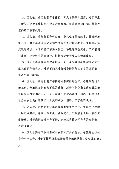双柳煤矿区队长、班组长安全业绩考核管理办法